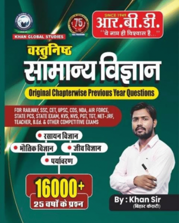 Khan Sir Objective General Science (Samnay Vigyan) 16000+ 25 Years Papers August 2024 Latest Edition [Paperback] Khan Sir [Paperback] Khan Sir