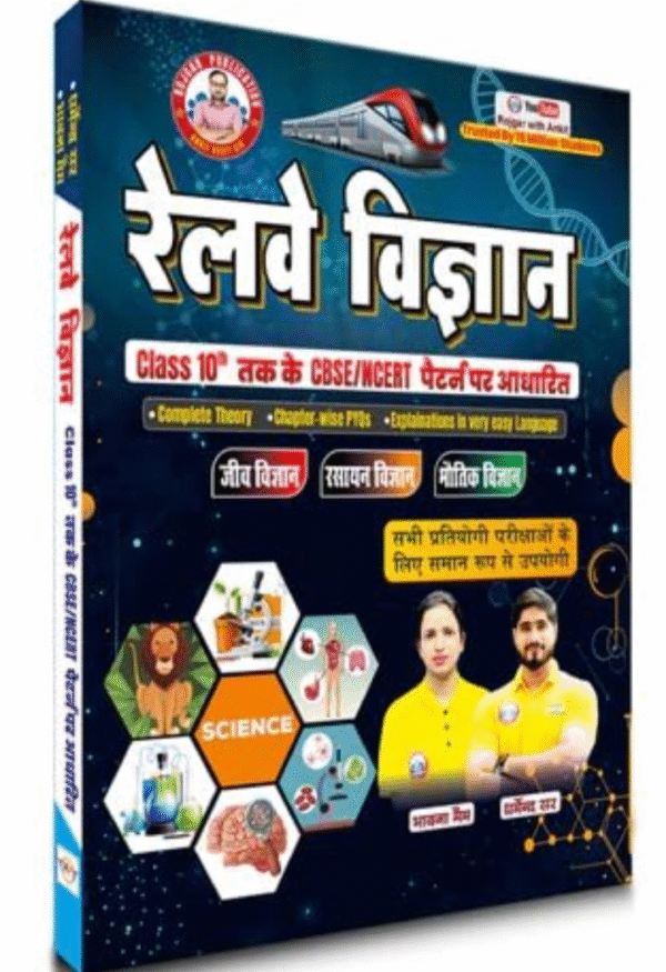 Ankit Bhati Railway Science (NTPC & Group-D) by Dharmendra Sir, Bhawana Bhati Ma'am & Ankit Bhati Sir (RWA)