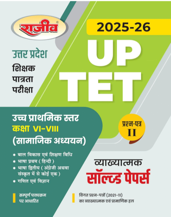 Rajeev UP-TET Paper-II Upper Primary Level (Class VI to VIII) Social Studies Solved Paper-II