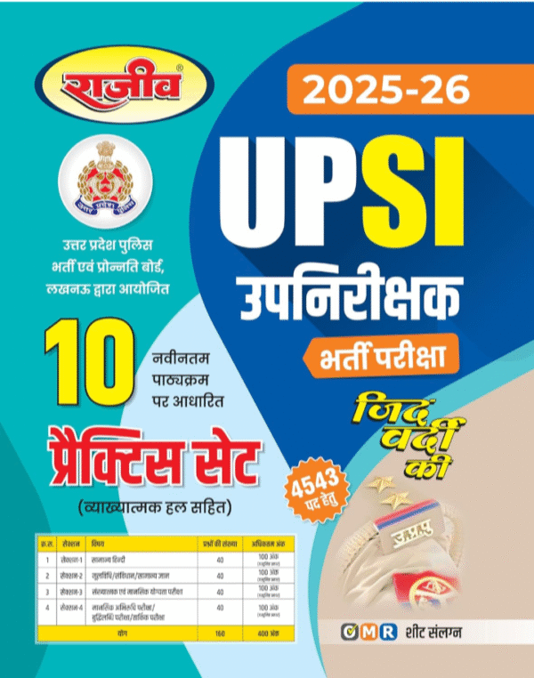 Rajeev UPSI Practice Set 2025 | UP Sub Inspector Practice Set | UPSI Complete Practice set
