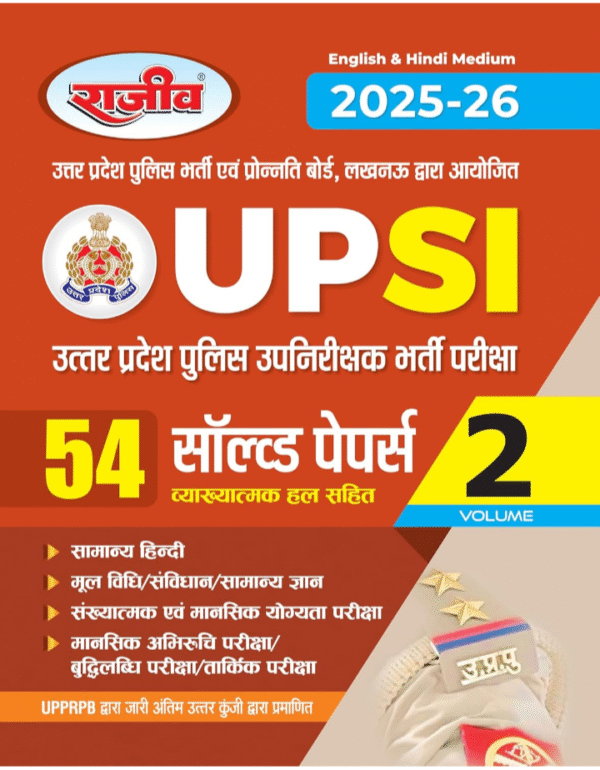 Rajeev UPSI Solved Papers Volume 2 | UPSI General Hindi Solved Papers | UPSI Moolvidhi 2025