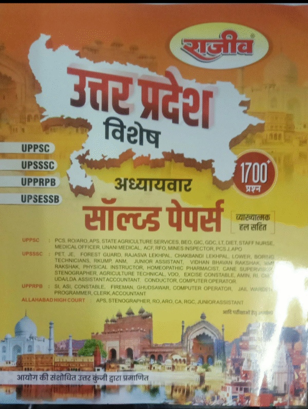 The book is useful for exams conducted by UPPSC, UPSSSC, UPPRPB, UPSESSB, and Allahabad High Court, covering roles like PCS, RO/ARO, Junior Assistant, Constable