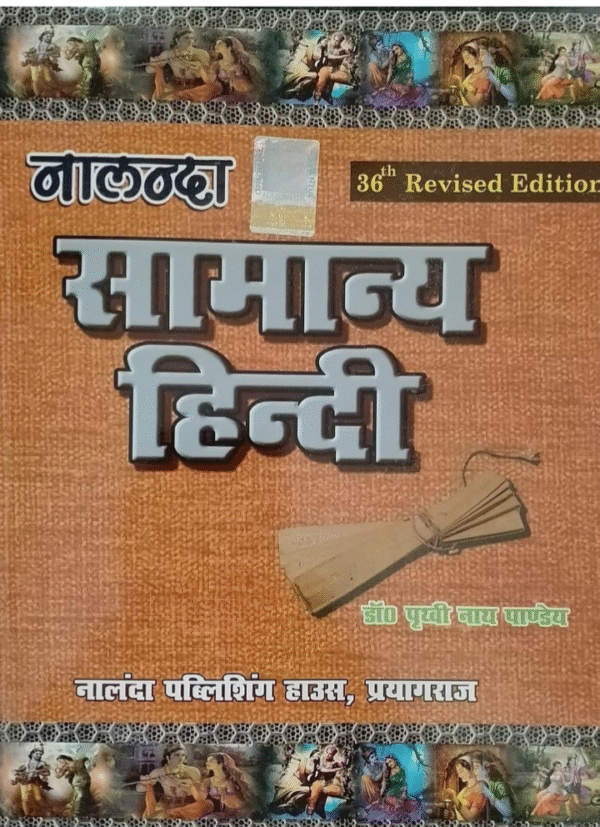 Hindi Edition | REVISED Edition