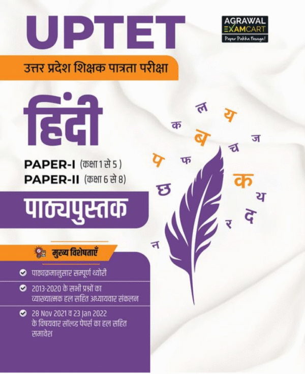 Examcart UPTET Hindi Book 2025 | Paper I (Class 1 to 5) & Paper II (Class 6 to 8) | Complete Theory, Solved Papers with Explanations | For Uttar Pradesh Teacher Eligibility Test (Hindi Medium)