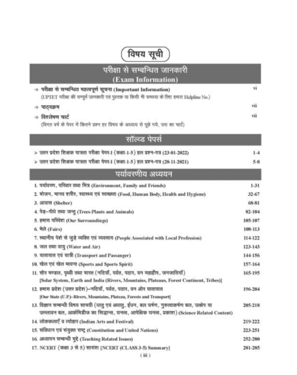 Examcart UPTET Paper 1 Class 1 to 5 Environmental Studies (EVS) Book 2025 | Complete Theory with Solved Papers (2013-2022) & Practice Questions | Uttar Pradesh Teacher Eligibility Test (Hindi Medium)