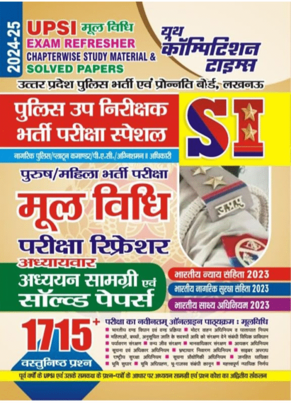 Youth Competition Times UPSI मूल विधि | Exam Refresher | Chapterwise Study Material & Solved Papers
