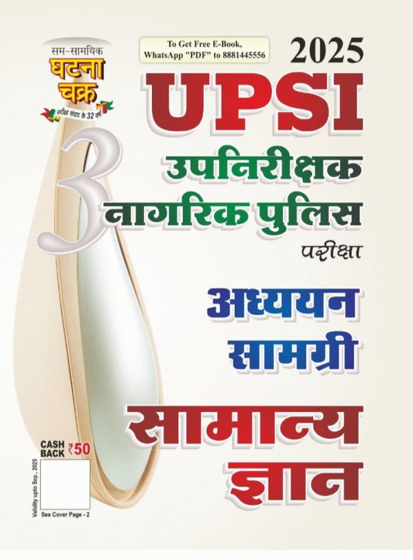 UPSI Upnirikshak Nagrik Police Pareeksha Adhyan Samagri Samanya Gyan 2025 (25116-G)