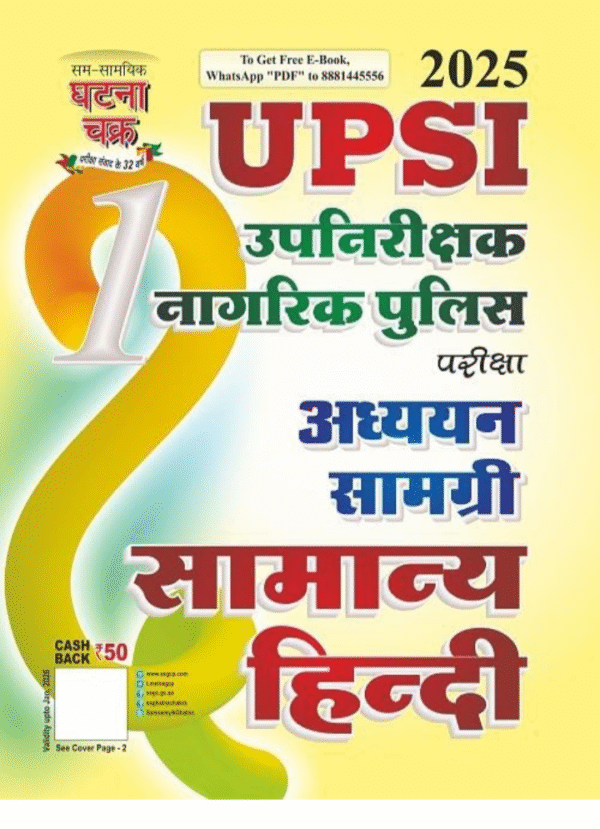 Ghatna Chakra UPSI 2025 Exam Samanya Hindi Guide Adhyayan Samagri Book Part 1