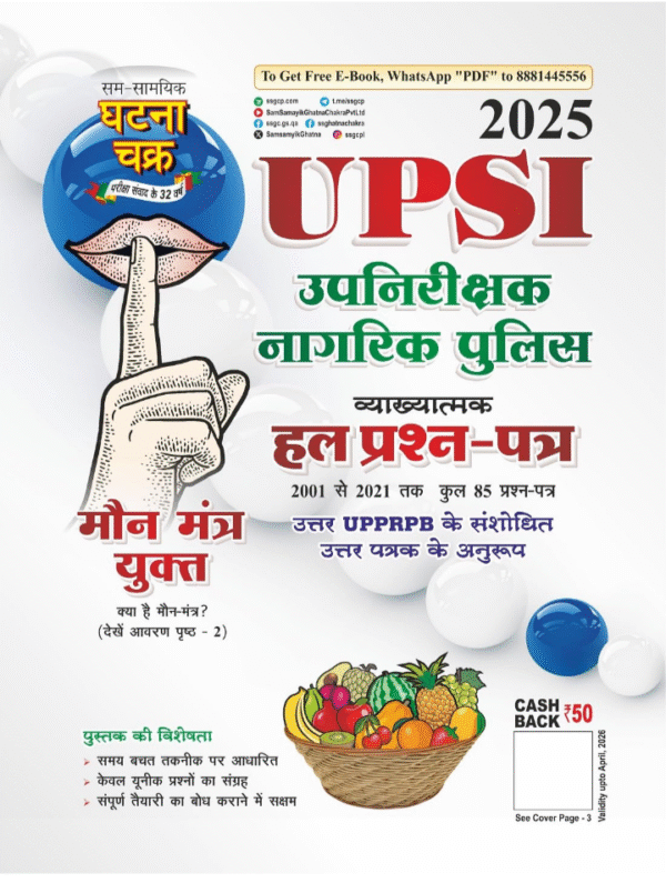 Ghatna Chakra Maun Mantra UPSI Exam upnirakshak Naagrik Police Hal Prashn Patra 2025 (24122-G)_New