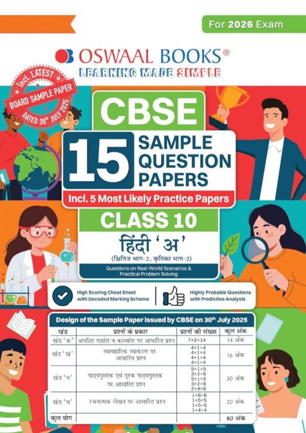 Oswaal CBSE 15 Sample Question Papers Class 10 Hindi A for 2026 Board Exam (As per CBSE Sample Question Paper issued on 30 July 2025), recommended by 2025 CBSE Toppers with Chapter wise Highly Probable Questions, includes 5 Most Likely SQPs & all types of CBQs