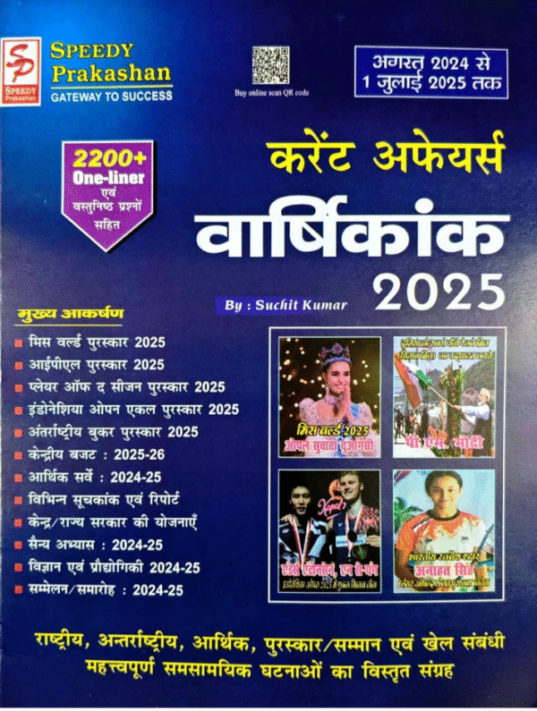 Speedy Current Affairs Yearly Hindi July 2025