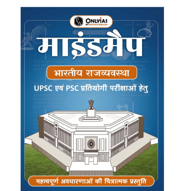 PW UPSC Mindmaps Indian Polity (Hindi) For UPSC/PSC Competitive Examinations | Navigating Concepts Through Visual Mindmaps [Paperback] PW (PW)