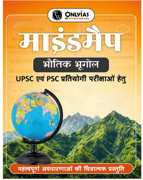 PW UPSC Mindmaps Physical Geography (Hindi) For UPSC/PSC Competitive Examinations | Navigating Concepts Through Visual Mindmaps [Paperback] PW (PW)