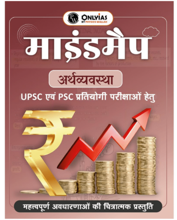 PW UPSC Mindmaps Economy (Hindi) For UPSC/PSC Competitive Examinations | Navigating Concepts Through Visual Mindmaps [Paperback] PW (PW)