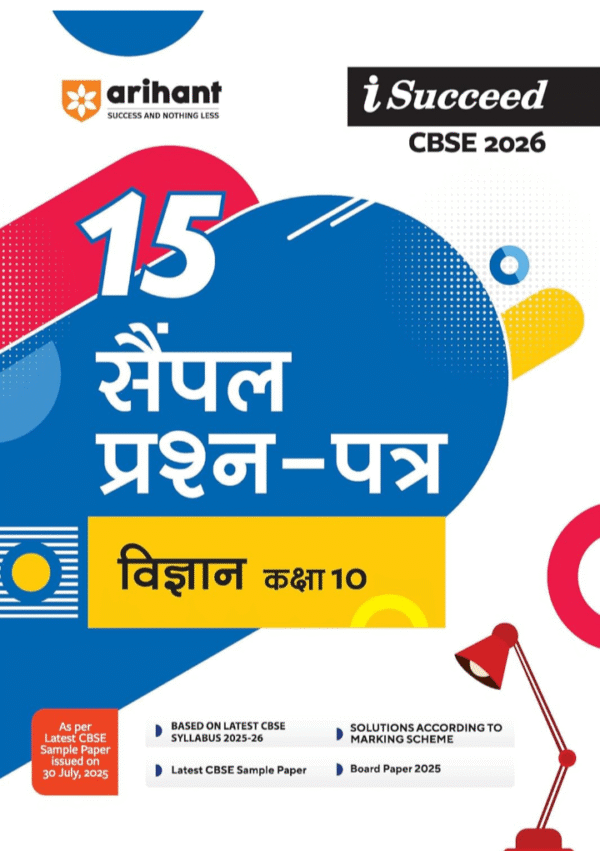 Arihant i Succeed CBSE 15 Sample Question Papers Science Class 10 For Exam 2026 | Based on Latest CBSE Syllabus | With Solved Board Paper 2025, Mind Maps, Rapid Revision Sheets & Final 50 Important Questions | Hindi Medium