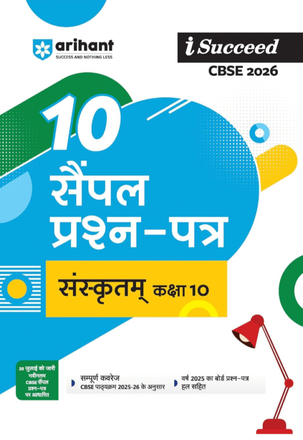 Arihant i Succeed CBSE 10 Sample Question Papers Sanskrit Class 10 For Exam 2026 | Based on Latest CBSE Syllabus | With Solved Board Paper 2025, Mind Maps, Rapid Revision Sheets & Final 50 Important Questions | Hindi Medium