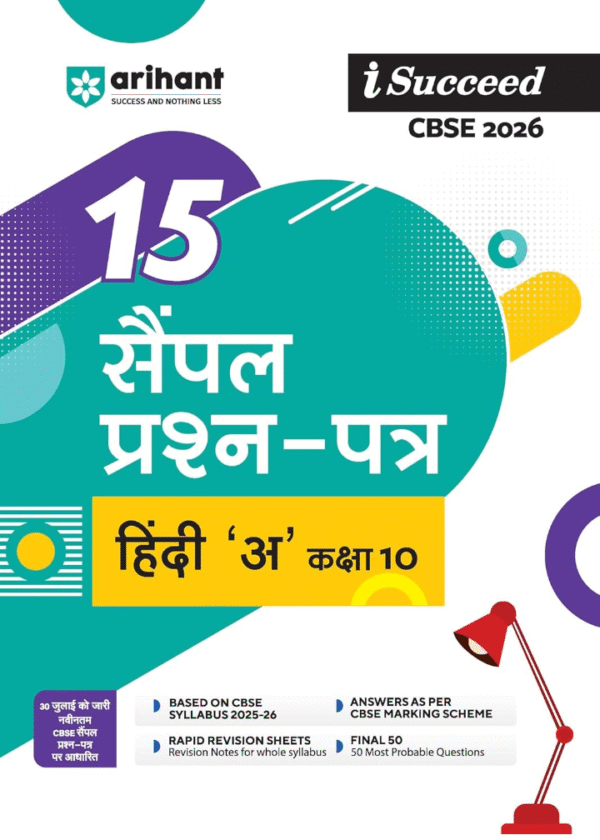 Arihant i Succeed CBSE 15 Sample Question Papers Hindi-A Class 10 For Exam 2026 | Based on Latest CBSE Syllabus | With Solved Board Paper 2025, Mind Maps, Rapid Revision Sheets & Final 50 Important Questions | Hindi Medium