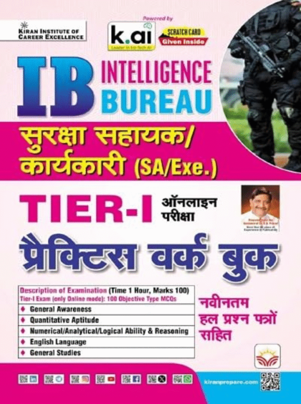 IB Intelligence Bureau Security Assistant/Executive SA/Exe. Tier-1 Online Exam Practice Work Book (Hindi Medium) (5590)
