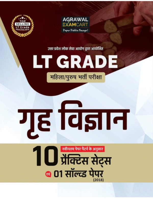 Examcart UPPSC LT Grade Teacher Home Science Book | 10 Practice Sets & 1 Solved Paper | For UP LT Grade Shikshak Bharti Pariksha 2025 (Hindi)