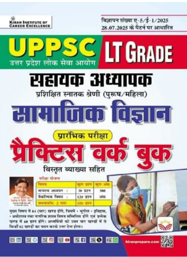 UPPSC LT Grade Sahayak Adhyapak Samajik Vigyan Prelim Exam Practice Work Book (Hindi Medium) (5584)
