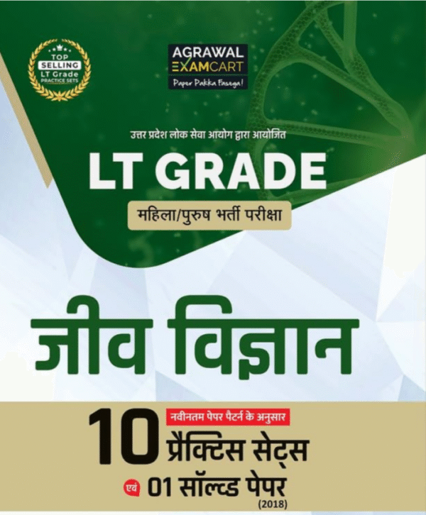 Examcart Uttar Pradesh (UP) LT Grade Teacher Biology (Jeev Vigyan) Book | 10 Practice Sets & 1 Solved Paper | For UPPSC LT Grade Shikshak Bharti Pariksha 2025 (Hindi)