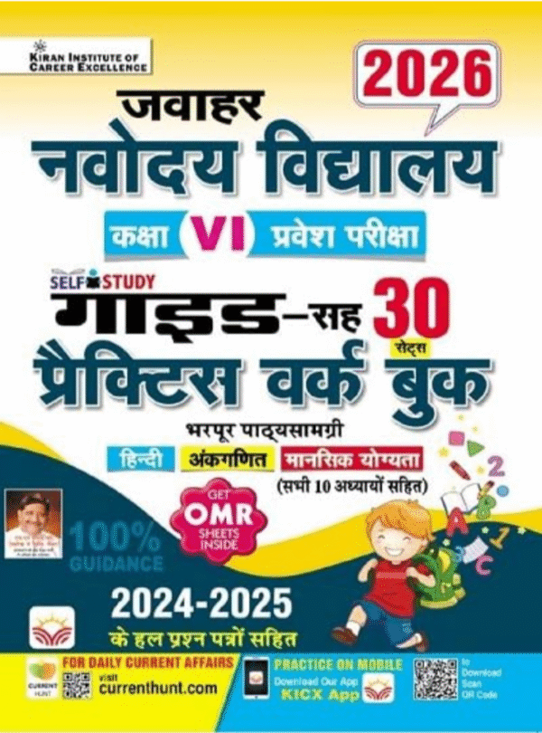 Jawahar Navodaya Vidyalaya Class 6 Guide CUM Practice Work Book Including Solved Papers of 2024 and 2025 (Hindi Medium) (5355)