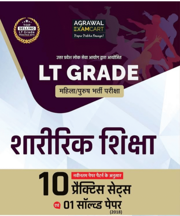 Examcart UPPSC LT Grade Teacher Physical Education Book | 10 Practice Sets & 1 Solved Paper | For UP LT Grade Shikshak Bharti Pariksha 2025 (Hindi)