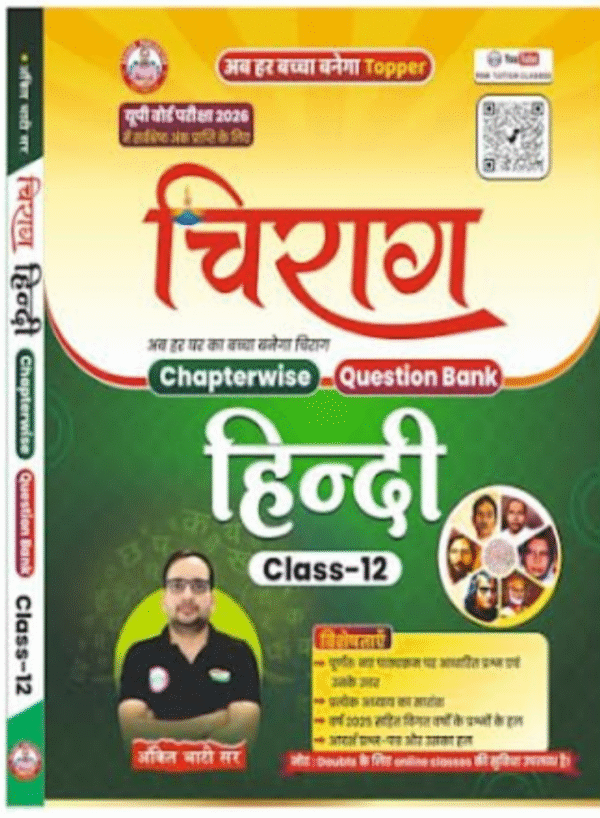 Chiraag Hindi Mathematics Question Bank for Class 12, New Edition 2025, Paperback, 1880 Pages