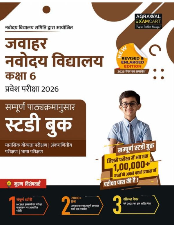 Examcart Jawahar Navodaya Vidyalaya (JNV) Class 6th Complete Study Guidebook with 2800+ Questions & Solved Paper for Entrance Exam 2026 (Hindi Medium)