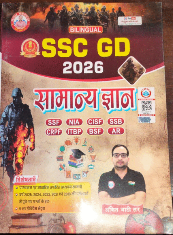 SSC-GD SAMANYA GYAAN 2026