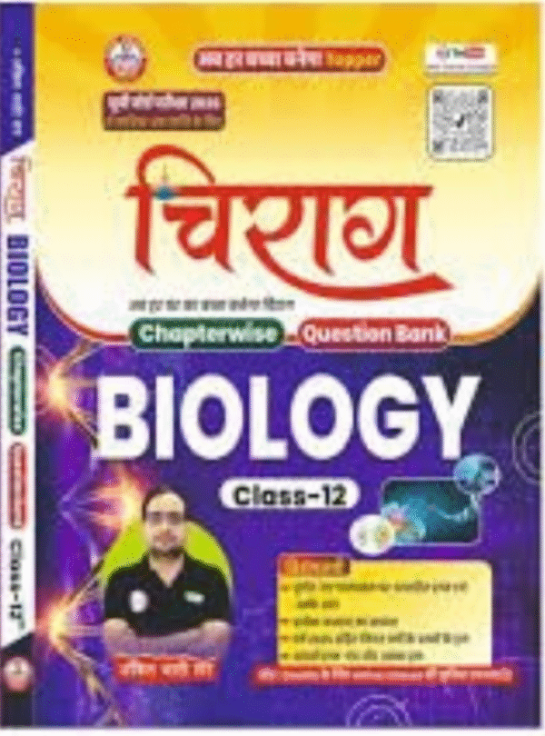 ANKIT BHATI CHIRRAG Biology Class 12, New Edition 2025, English, 1880 Pages, Paperback