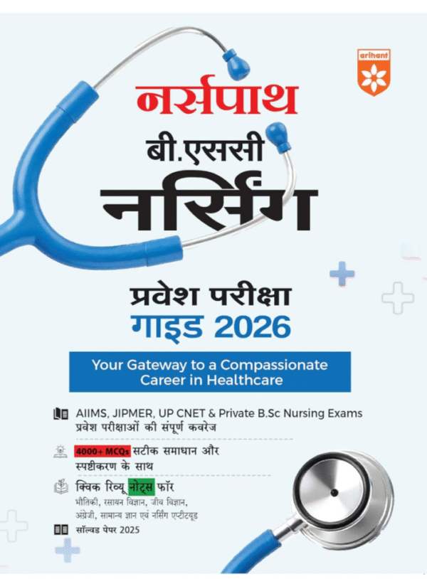 Arihant B.Sc Nursing Entrance Exam Guide 2026 | NursePath with AIIMS, JIPMER, UP CNET, Private B.Sc Nursing | 4000+ MCQs with Solved Papers & Notes for Physics, Chemistry, Biology, GK & Aptitude | Hindi Medium