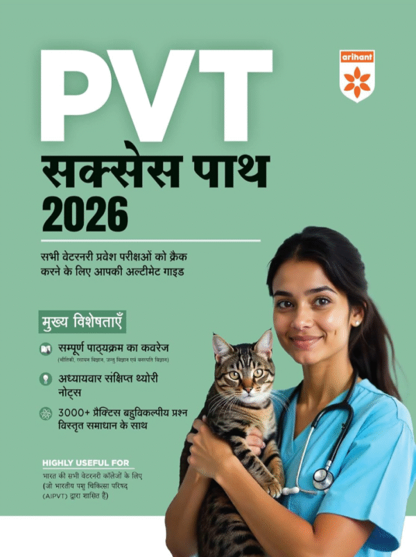 Arihant PVT Success Path 2026 | Veterinary Entrance Exam Guide for AIPVT & Other Veterinary Colleges | Complete Syllabus Coverage (Physics, Chemistry, Biology, Animal Husbandry & Veterinary Science) | 3000+ Practice MCQs, Theory Notes & Previous Year Solved Papers