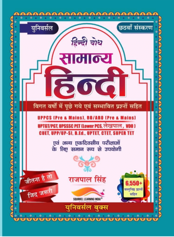 Universal Samanya Hindi Book by Rajpal Singh, 6550+ Questions, UPPCS, RO/ARO, UPTET, CTET Exam Guide 6th Edition