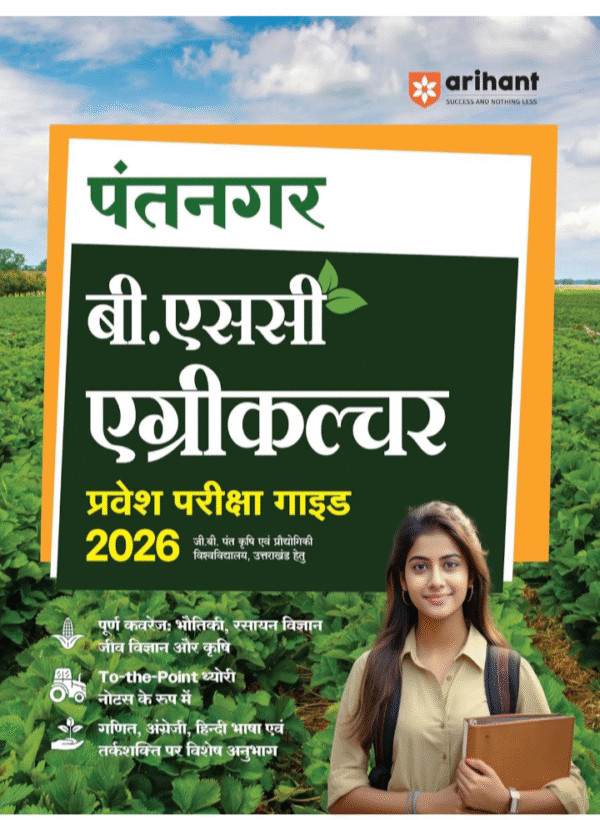 Arihant Pantnagar B.Sc Agriculture Entrance Exam Guide 2026 | For G.B. Pant University of Agriculture & Technology, Uttarakhand | Complete Coverage of Physics, Chemistry, Biology, Agriculture | Notes-Based Theory | Special Section of Maths, English, Hindi & Reasoning | Hindi Medium