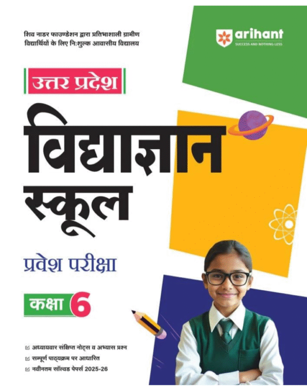 Arihant Uttar Pradesh Vidya Gyan School Class 6 Entrance Exam 2026 Complete Study Guide Chapterwise Notes Practice Questions And Latest Solved Papers 2025 Hindi Medium
