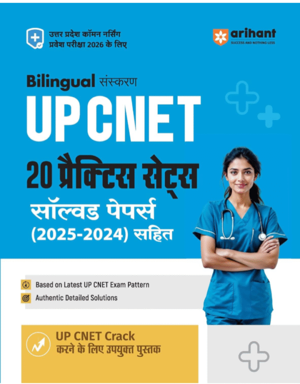 OLD EDITION) Arihant UP CNET Entrance Exam Book 2024