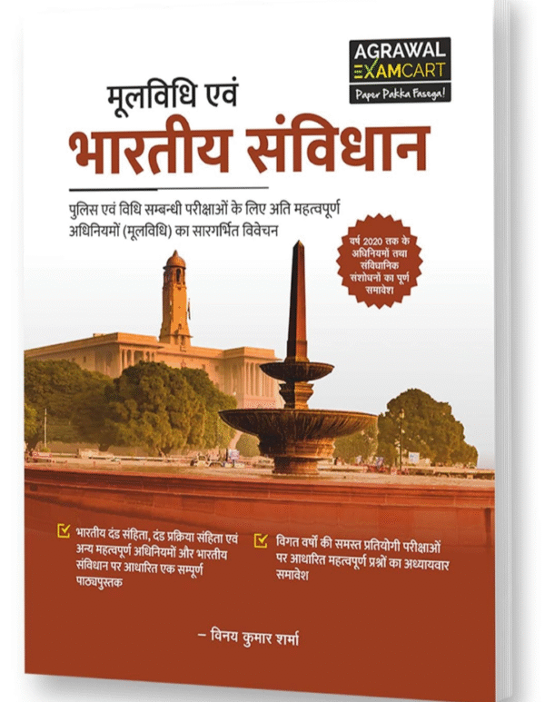 Mool Vidhi Evam Bhartiya Samvidhan Complete Textbook For 2021 (PCS)