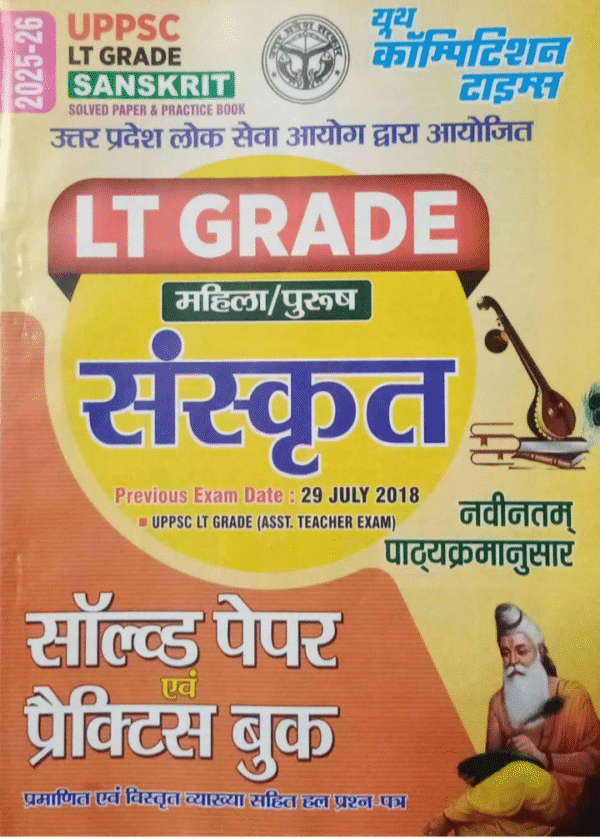 UPPSC LT Grade Sanskrit Solved Paper & Practice Book 2025-26 Youth Competition Times in Sanskrit