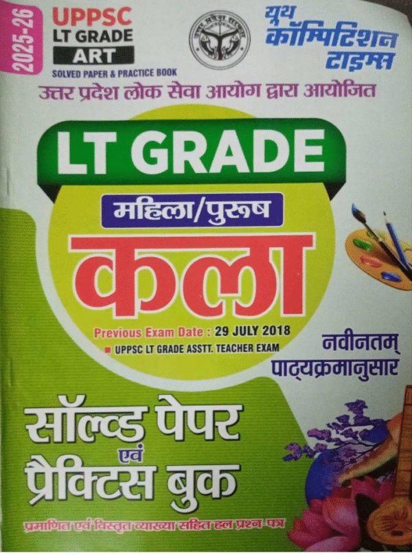 UPPSC LT Grade ART Solved Paper & Practice Book 2025-26 Youth Competition Times