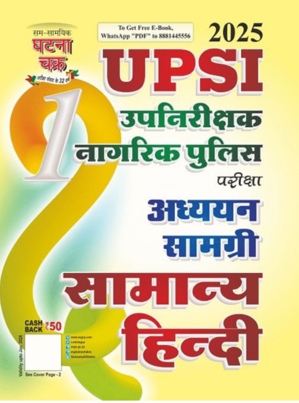 UPSI Upnikshak Nagrik Police Samanya Hindi Bhag -1 2025 25114-G