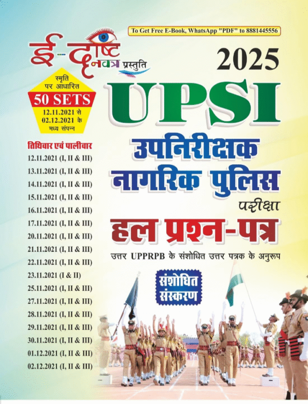 UPSI Upnirakshak Naagrik Police Hal Prashn Patra 2025 (24121-G EDrishti) (New)
