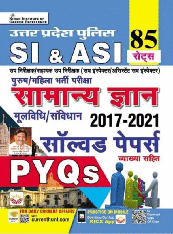 UP SI & ASI Samanya Gyan General Awareness 2017 To 2021 Solved Papers Total 85 Sets (Hindi Medium)(4629)