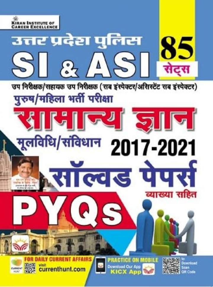 Screenshot_20250923-121354.Amazon UP SI & ASI Samanya Gyan General Awareness 2017 To 2021 Solved Papers Total 85 Sets (Hindi Medium)(4629) - Image 1