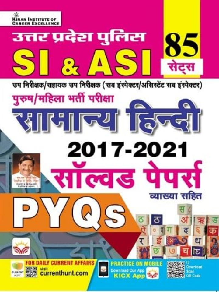 Screenshot_20250923-121650.Amazon UP SI & ASI Samanya Hindi 2017 To 2021 Solved Papers Total 85 Sets (Hindi Medium)(4629) - Image 1
