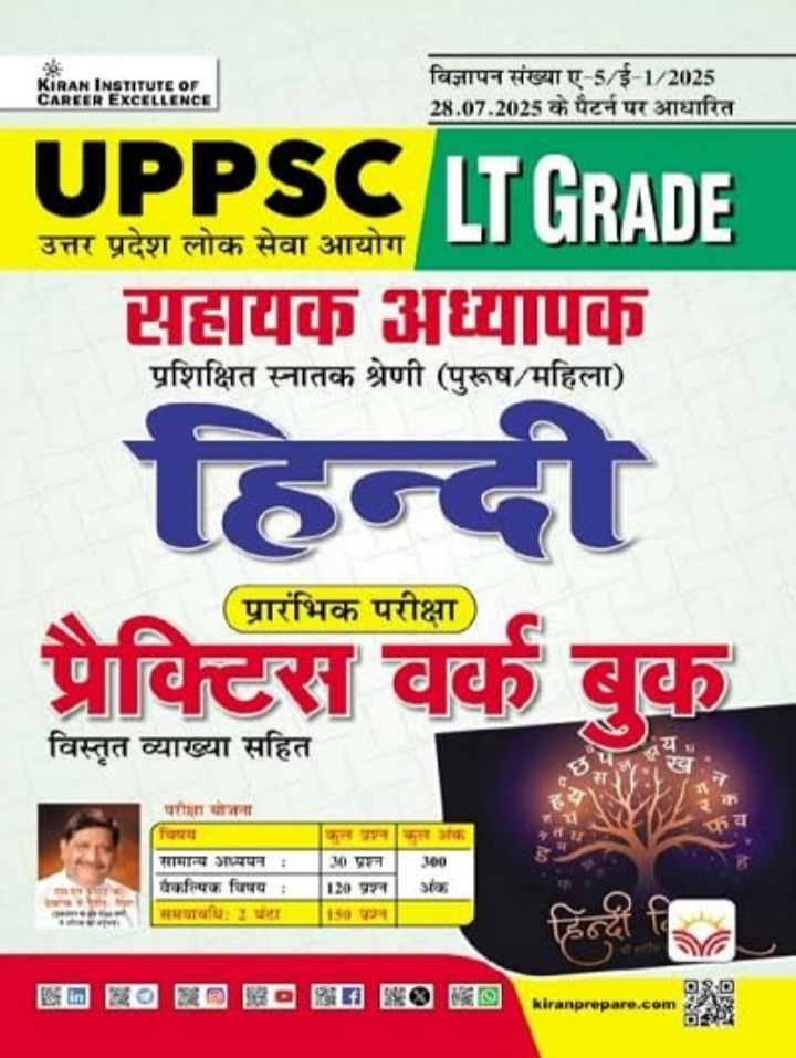 Screenshot_20250923-122027.Amazon UPPSC LT Grade Sahayak Adhyapak Hindi Prelim Exam Practice Work Book (Hindi Medium) (5614) - Image 1