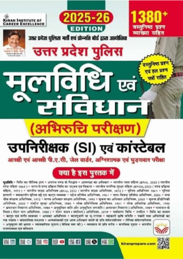 UP Police Constable & SI Mul Vidhi & Sanvidhan + Abhiruchi Parikshan with 1380+Objective Questions 2025-2026 Edition (Hindi Medium) (5623)