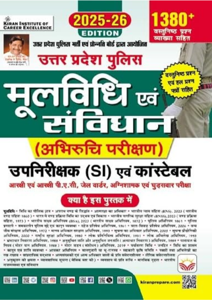 Screenshot_20250923-122339.Amazon UP Police Constable & SI Mul Vidhi & Sanvidhan + Abhiruchi Parikshan with 1380+Objective Questions 2025-2026 Edition (Hindi Medium) (5623) - Image 1