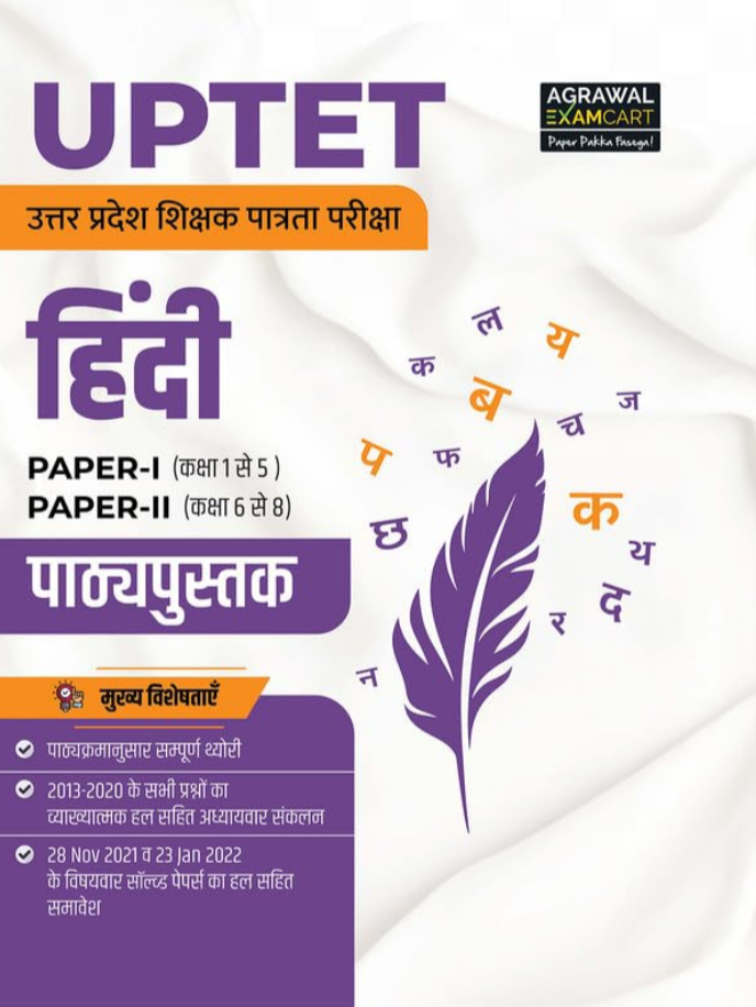 Screenshot_20250923-132917.Amazon Examcart UPTET Hindi Book 2025 | Paper I (Class 1 to 5) & Paper II (Class 6 to 8) | Complete Theory, Solved Papers with Explanations | For Uttar Pradesh Teacher Eligibility Test (Hindi Medium) - Image 1
