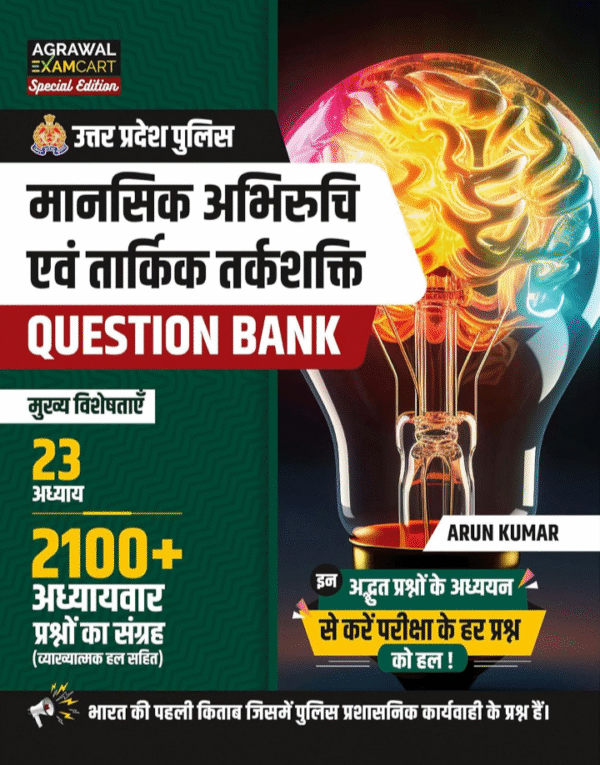 Examcart Uttar Pradesh Police Mansik Abhiruchi Evam Tarkik Tarkshakti Question Bank Book by Arun Kumar for 2024 Exam in Hindi